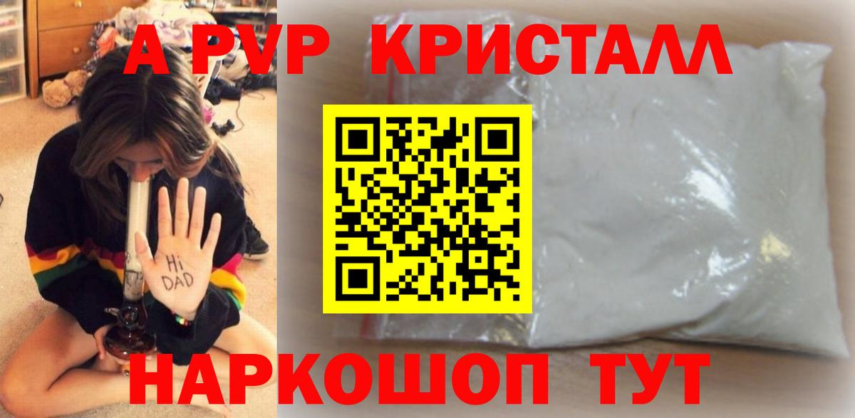 Alpha PVP Crystall Ликино-Дулёво