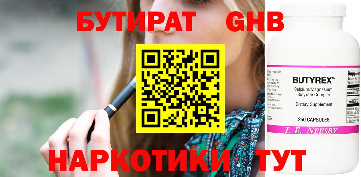 Бутират 1.4BDO  Бутират  Ликино-Дулёво  Вход с VPN 