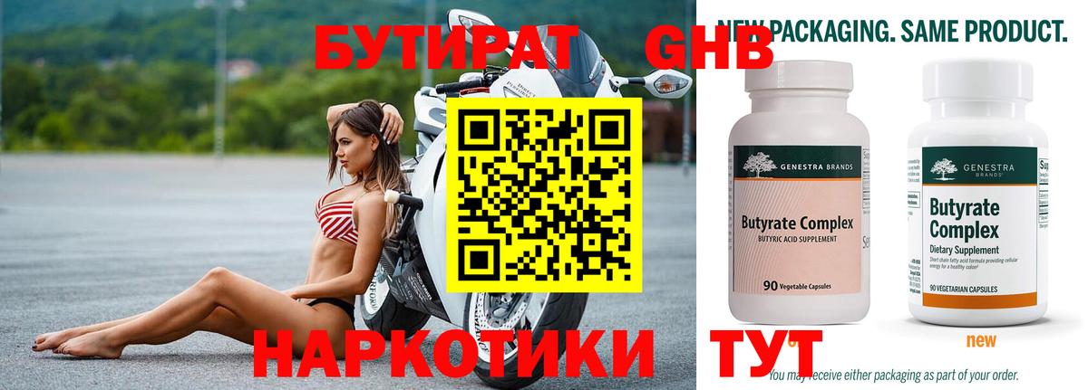 БУТИРАТ бутандиол Ликино-Дулёво