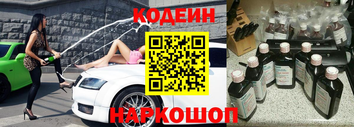 Кодеин Purple Drank Ликино-Дулёво