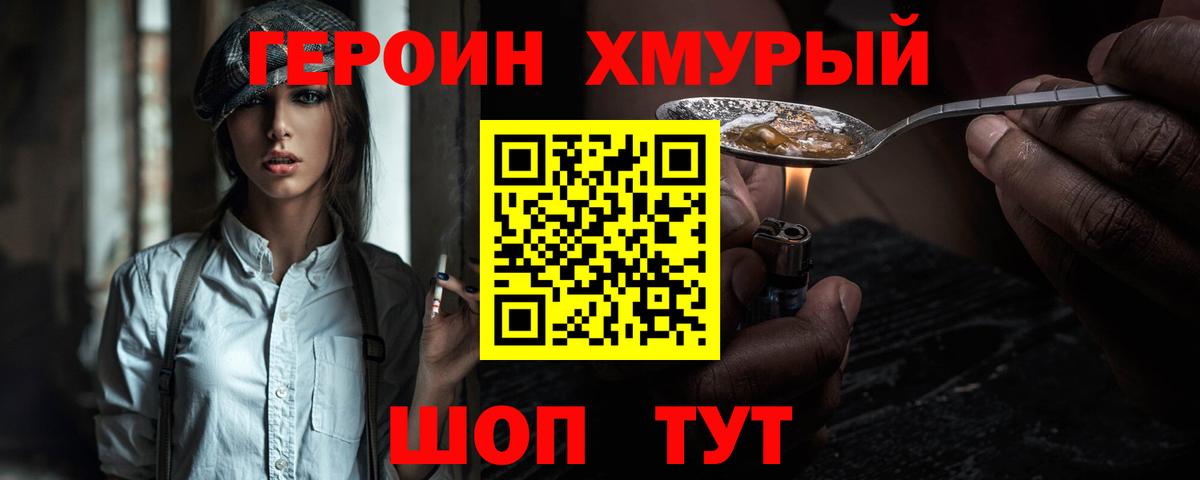 Ликино-Дулёво  ГЕРОИН  Вход с VPN  Героин герыч 